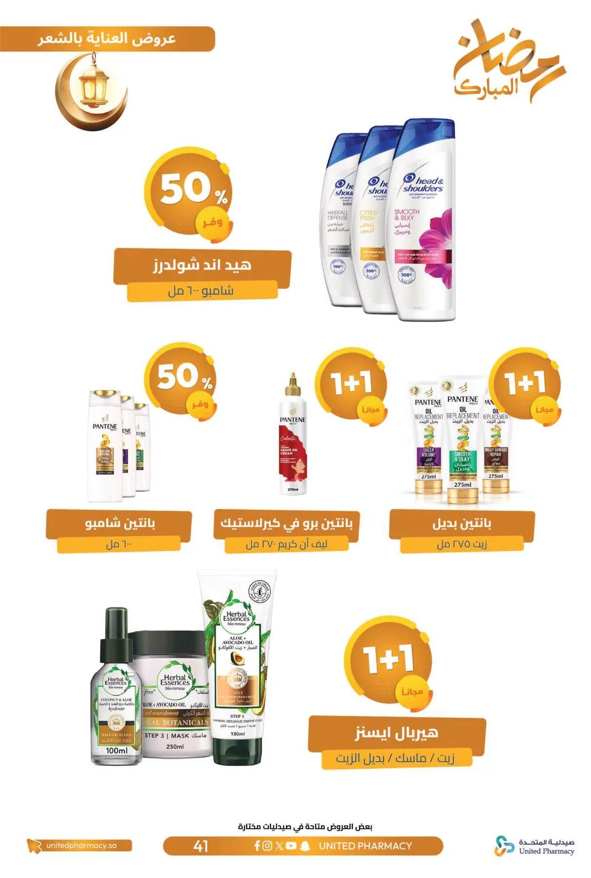 Ramadan Mubarak Offers from United Pharmacy until 8th March - United Pharmacy KSA Offers & Promotions — page 44