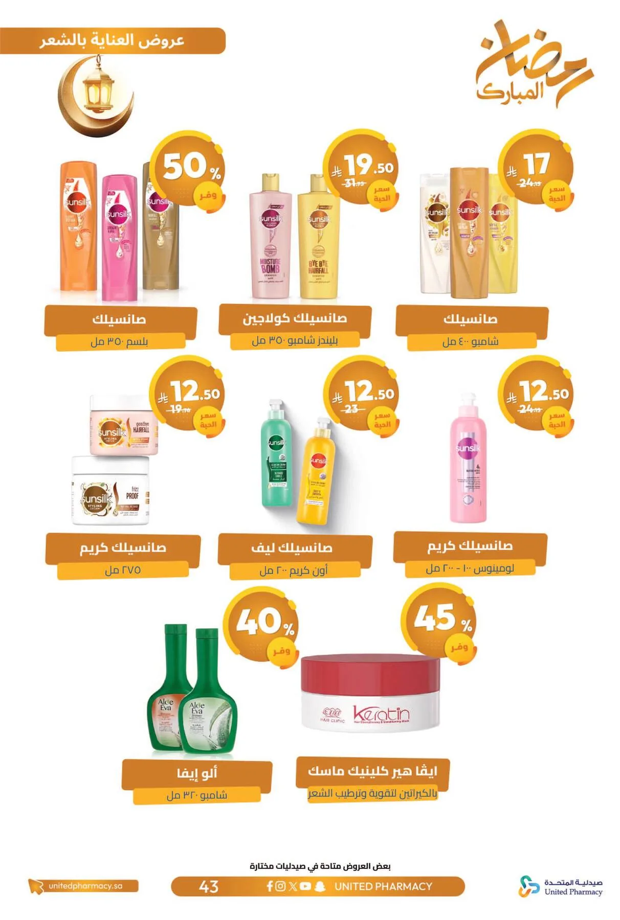 Ramadan Mubarak Offers from United Pharmacy until 8th March - United Pharmacy KSA Offers & Promotions — page 46