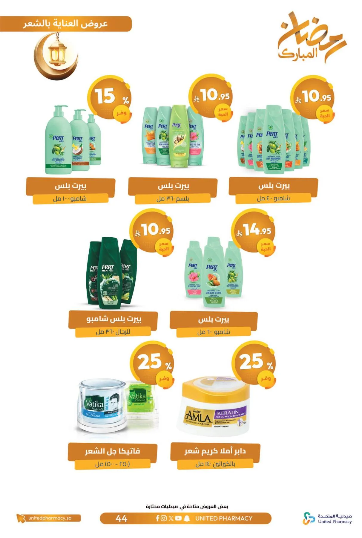 Ramadan Mubarak Offers from United Pharmacy until 8th March - United Pharmacy KSA Offers & Promotions — page 47