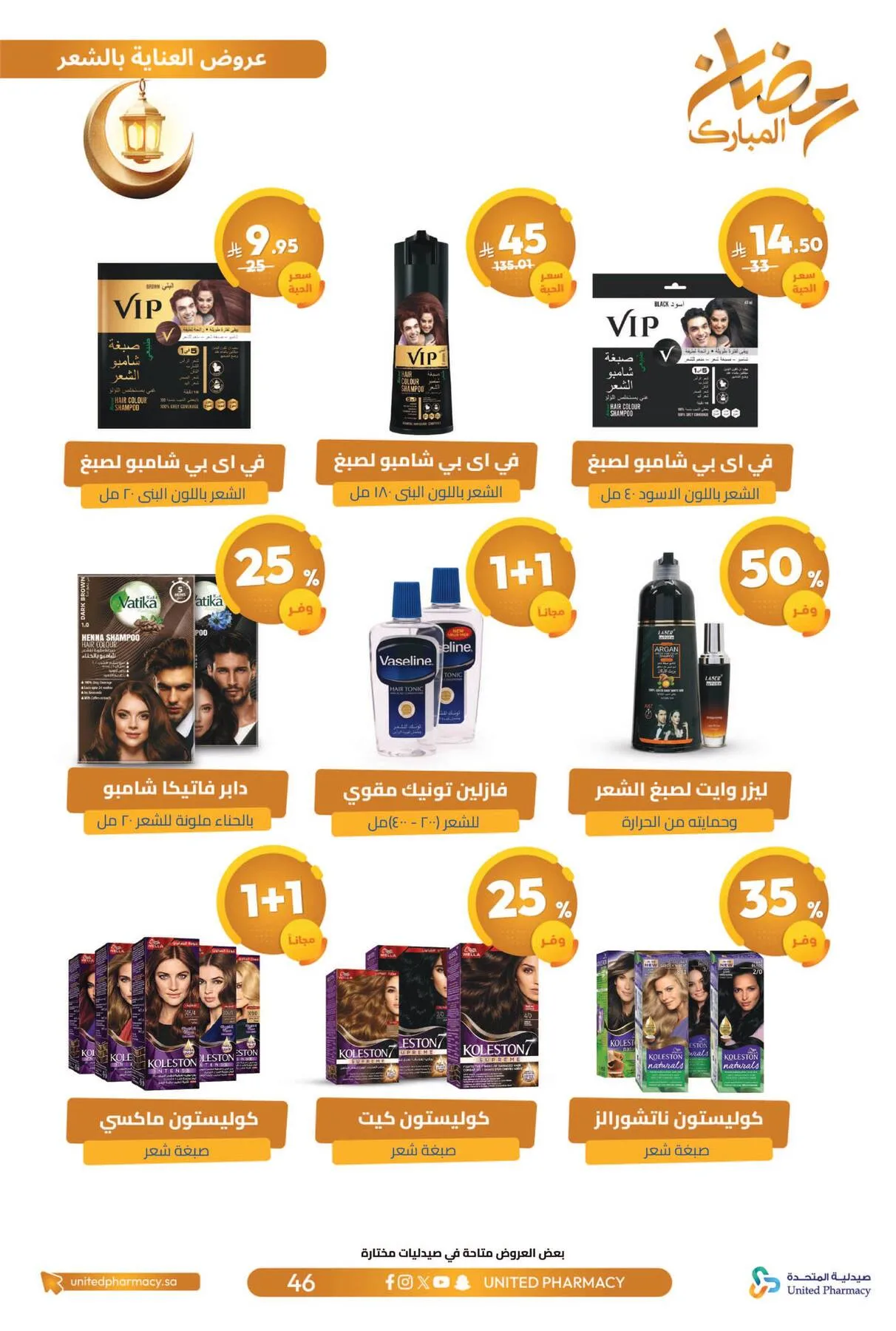 Ramadan Mubarak Offers from United Pharmacy until 8th March - United Pharmacy KSA Offers & Promotions — page 49