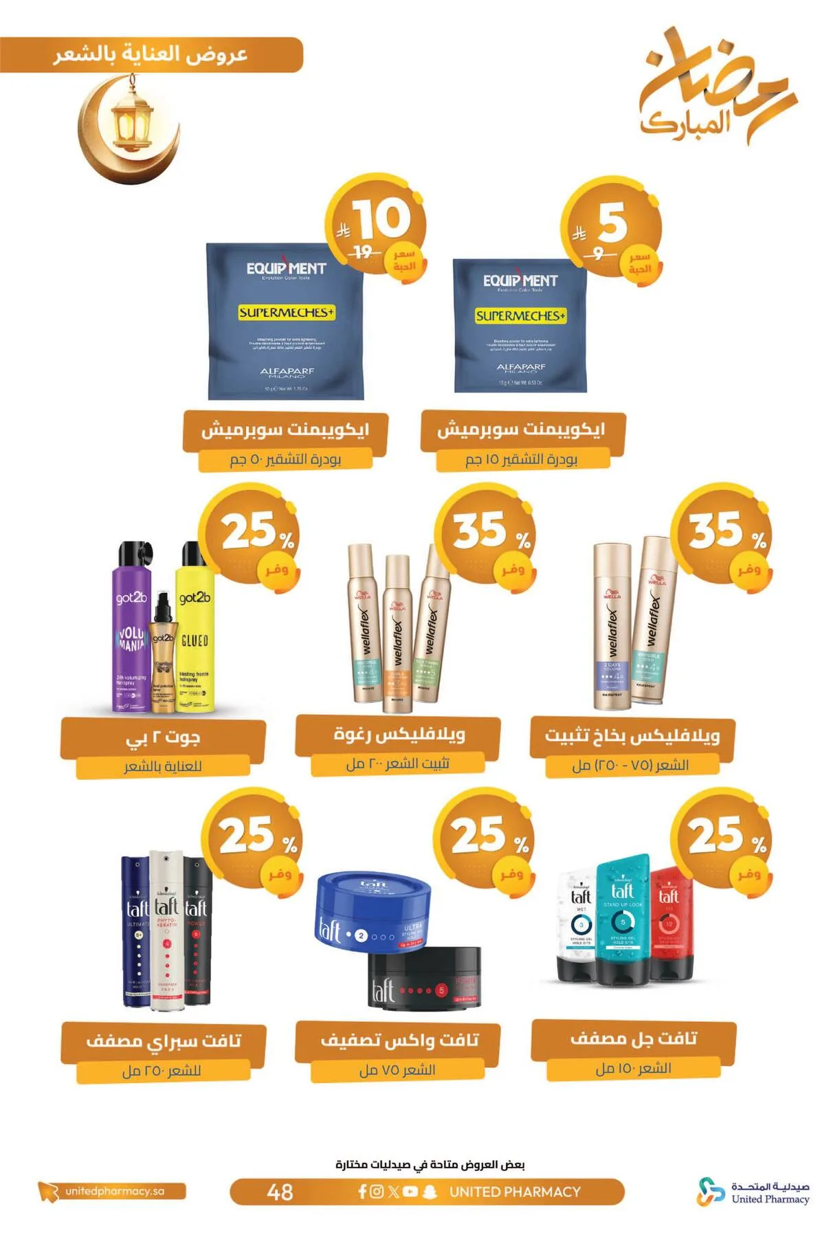 Ramadan Mubarak Offers from United Pharmacy until 8th March - United Pharmacy KSA Offers & Promotions — page 51