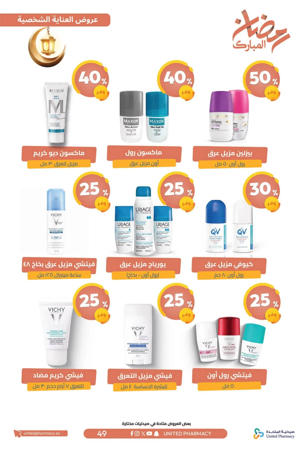 Ramadan Mubarak Offers from United Pharmacy until 8th March - United Pharmacy KSA Offers & Promotions — page 53