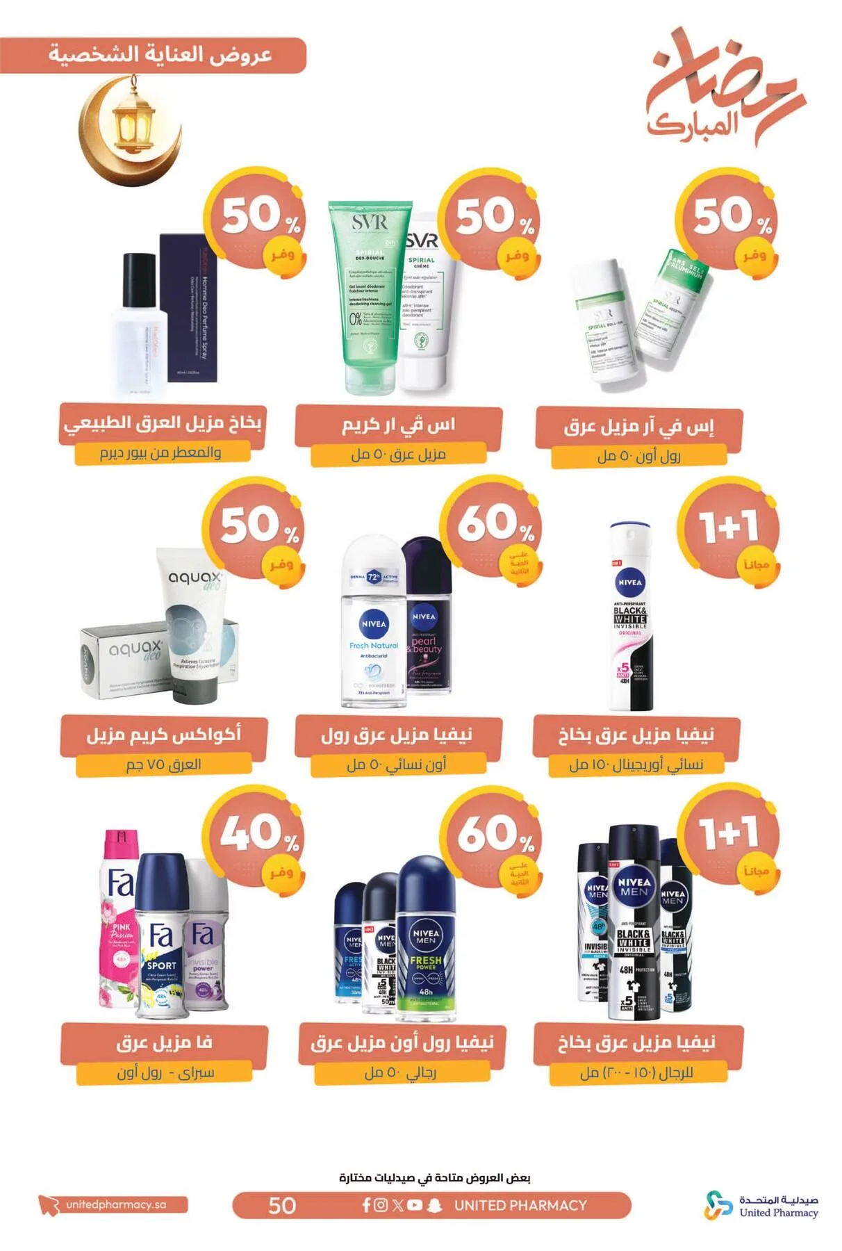 Ramadan Mubarak Offers from United Pharmacy until 8th March - United Pharmacy KSA Offers & Promotions — page 54