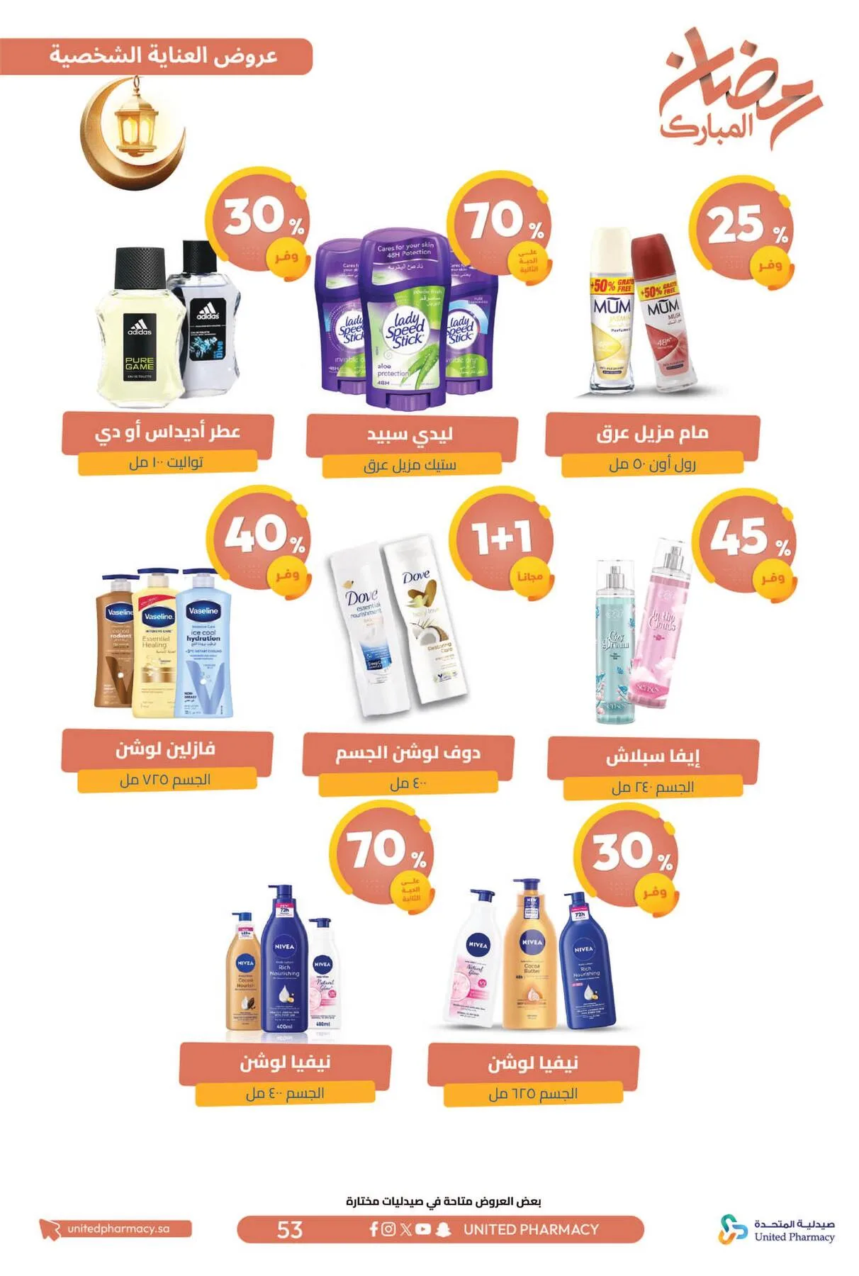 Ramadan Mubarak Offers from United Pharmacy until 8th March - United Pharmacy KSA Offers & Promotions — page 57