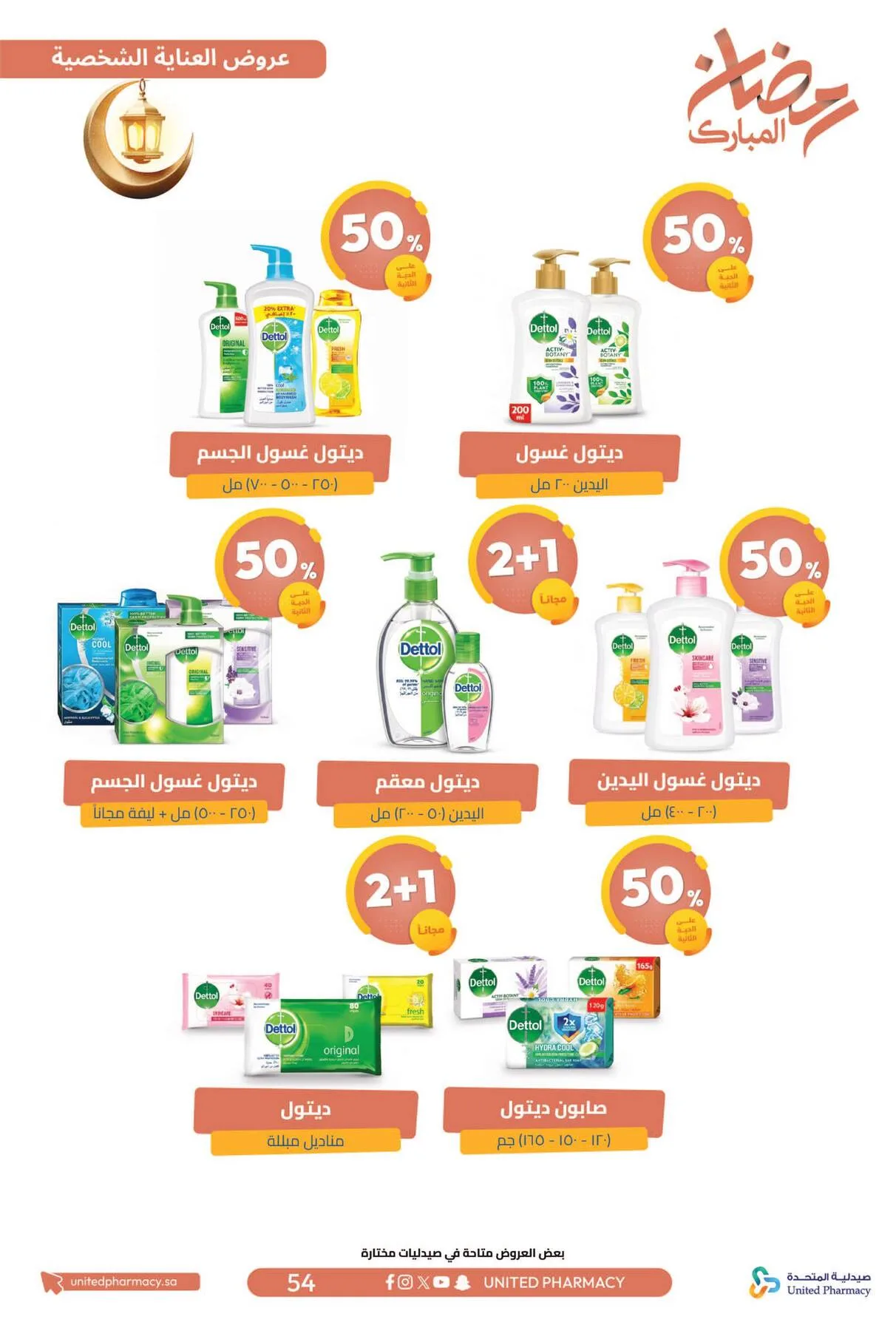Ramadan Mubarak Offers from United Pharmacy until 8th March - United Pharmacy KSA Offers & Promotions — page 58