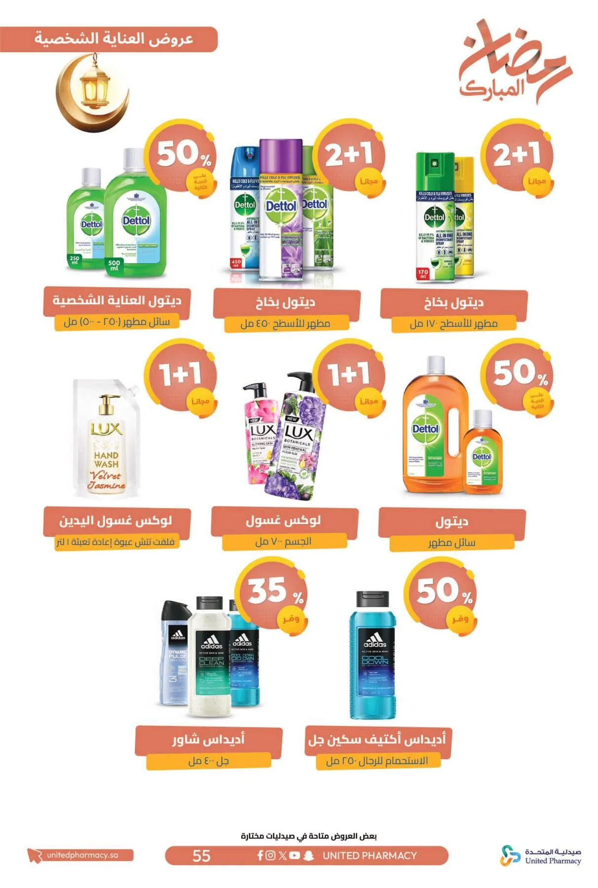 Ramadan Mubarak Offers from United Pharmacy until 8th March - United Pharmacy KSA Offers & Promotions — page 59