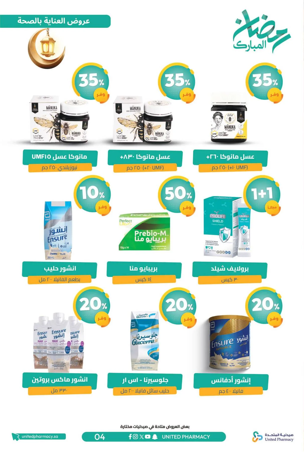 Ramadan Mubarak Offers from United Pharmacy until 8th March - United Pharmacy KSA Offers & Promotions — page 6