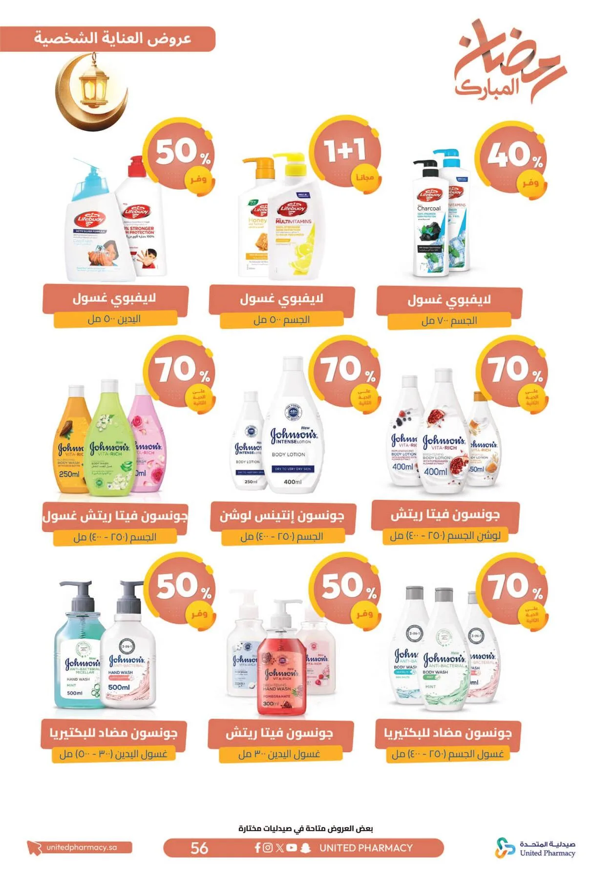 Ramadan Mubarak Offers from United Pharmacy until 8th March - United Pharmacy KSA Offers & Promotions — page 60
