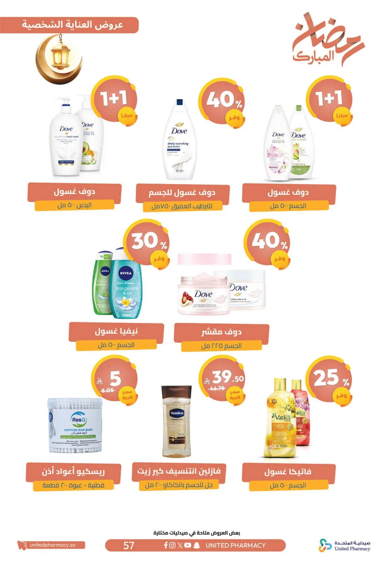 Ramadan Mubarak Offers from United Pharmacy until 8th March - United Pharmacy KSA Offers & Promotions — page 61