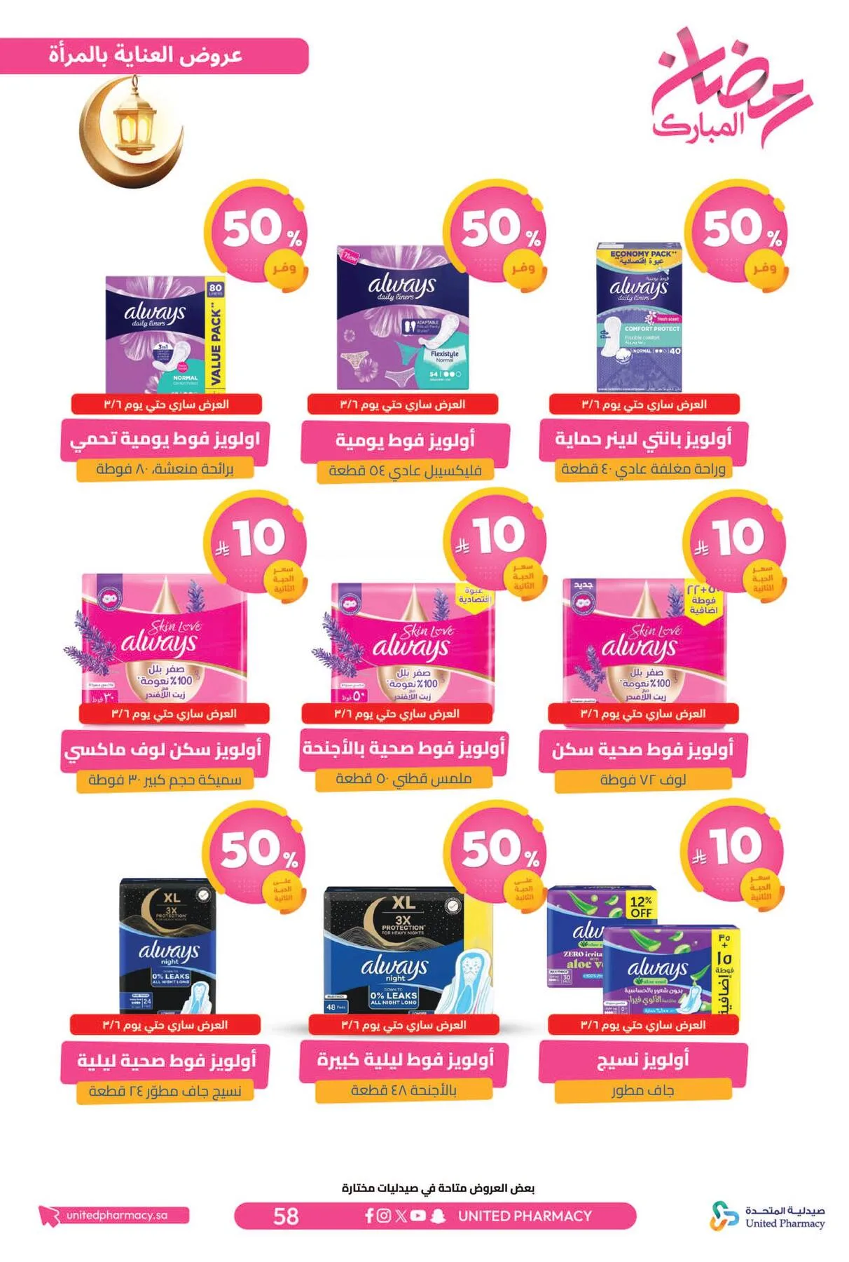 Ramadan Mubarak Offers from United Pharmacy until 8th March - United Pharmacy KSA Offers & Promotions — page 62