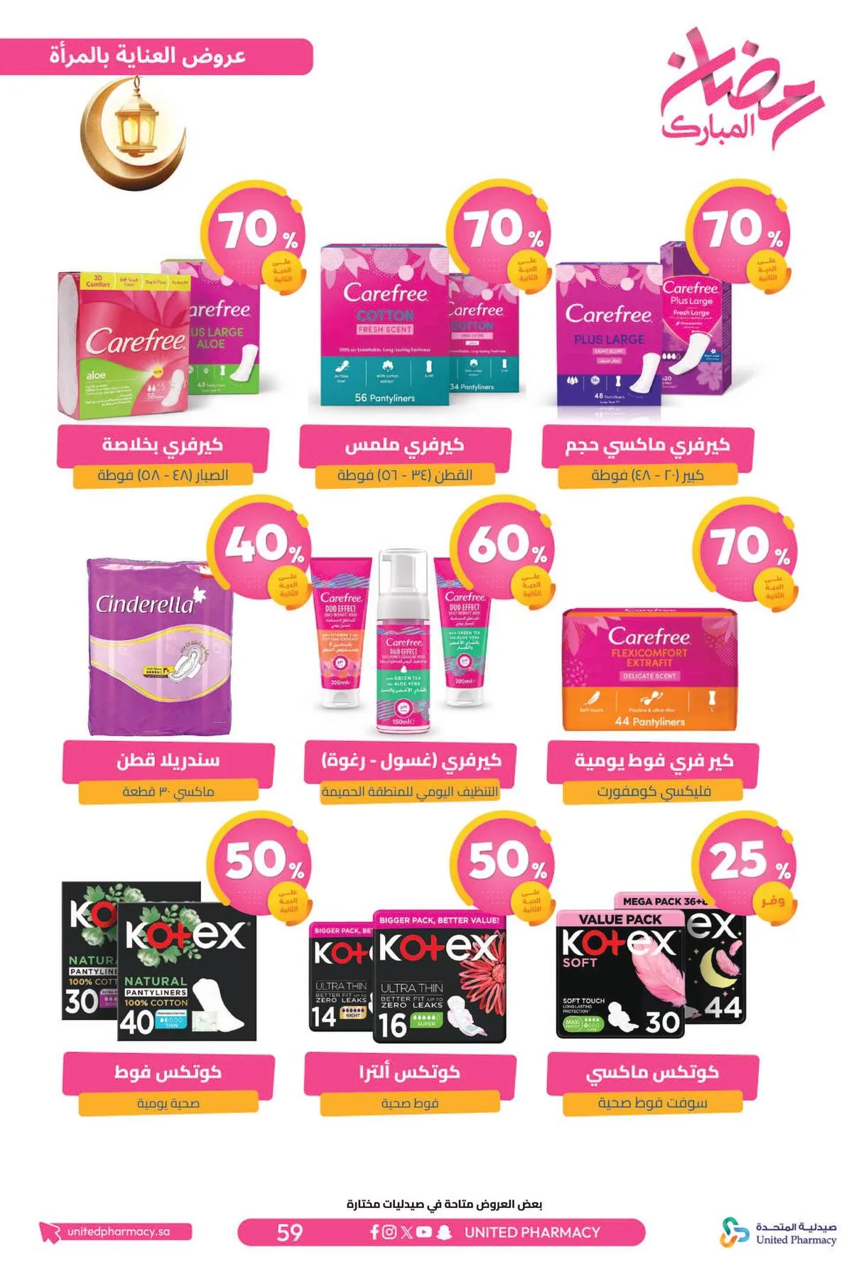 Ramadan Mubarak Offers from United Pharmacy until 8th March - United Pharmacy KSA Offers & Promotions — page 63