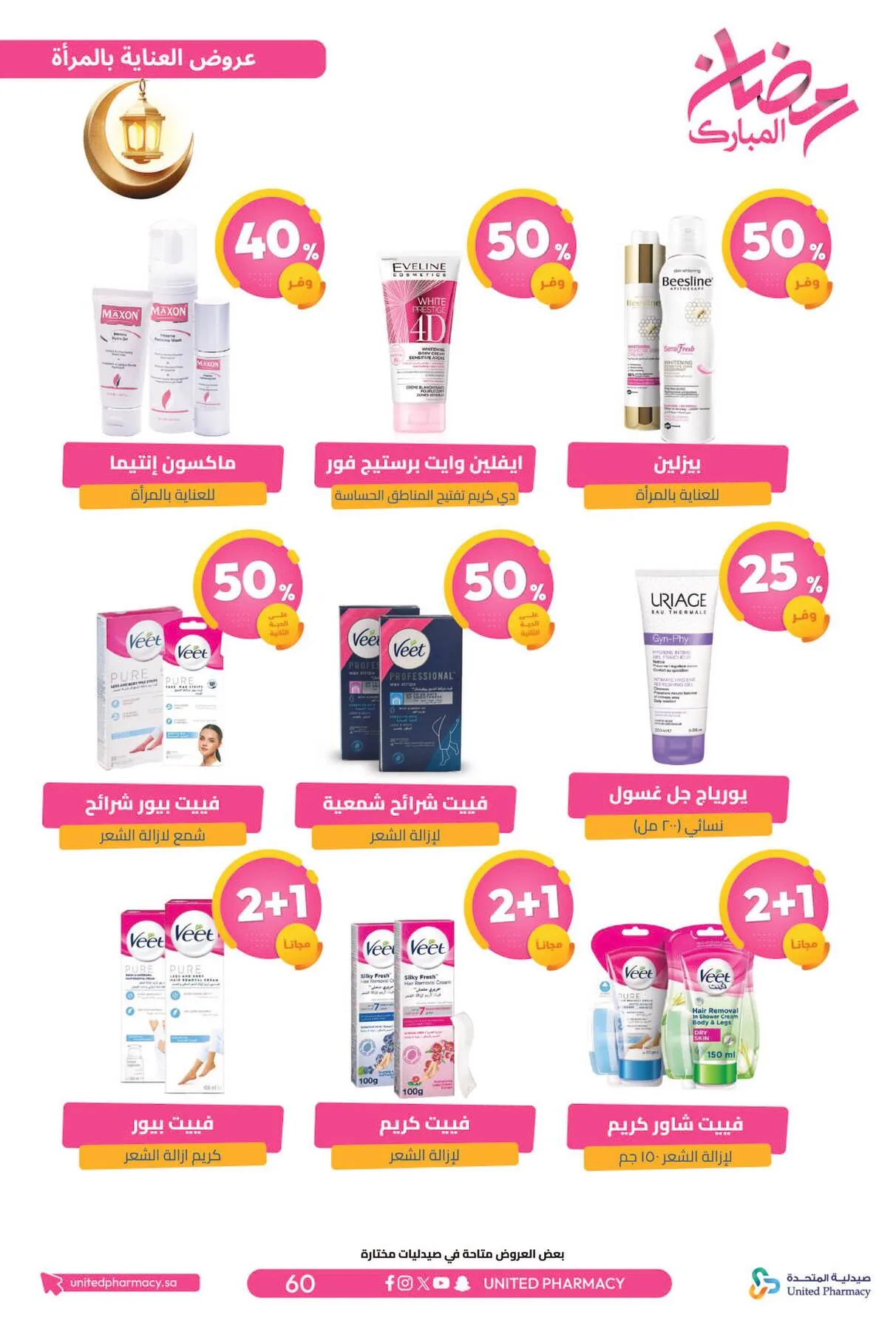 Ramadan Mubarak Offers from United Pharmacy until 8th March - United Pharmacy KSA Offers & Promotions — page 64