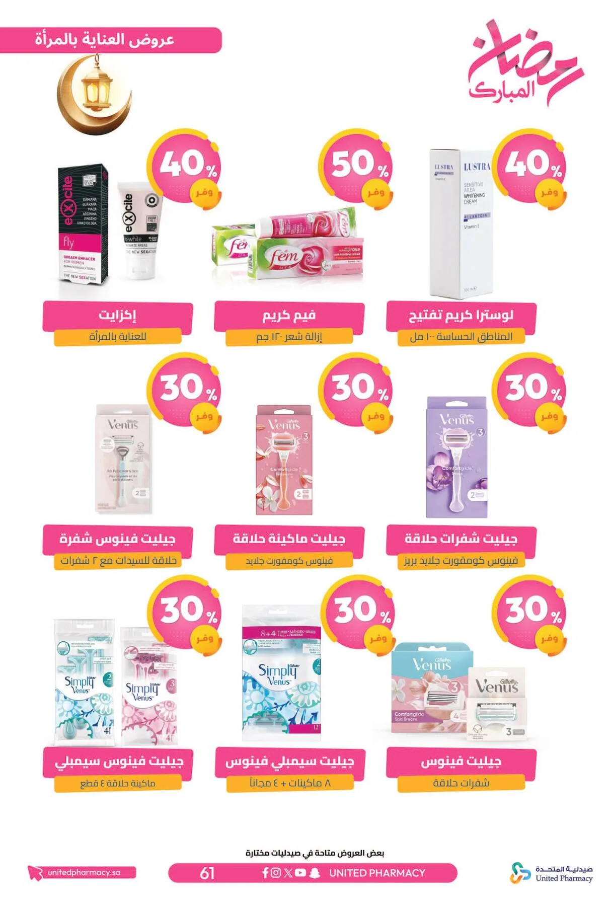 Ramadan Mubarak Offers from United Pharmacy until 8th March - United Pharmacy KSA Offers & Promotions — page 65