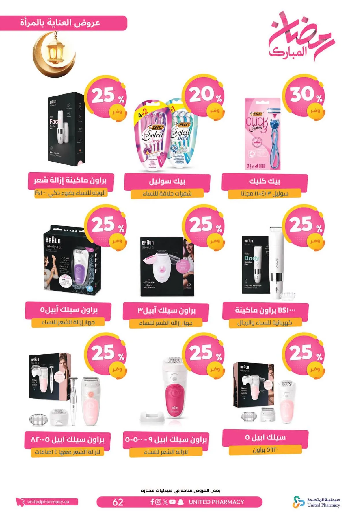 Ramadan Mubarak Offers from United Pharmacy until 8th March - United Pharmacy KSA Offers & Promotions — page 66