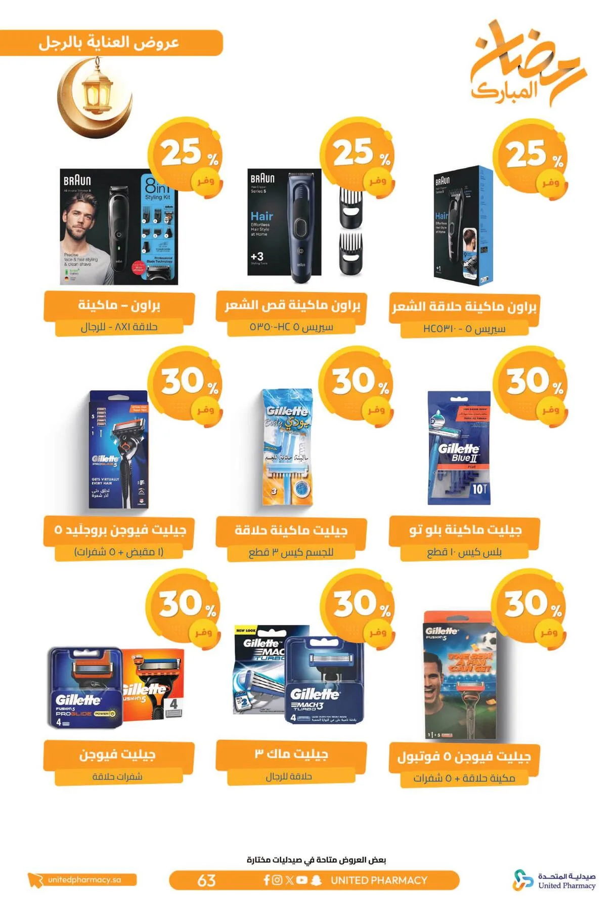 Ramadan Mubarak Offers from United Pharmacy until 8th March - United Pharmacy KSA Offers & Promotions — page 67