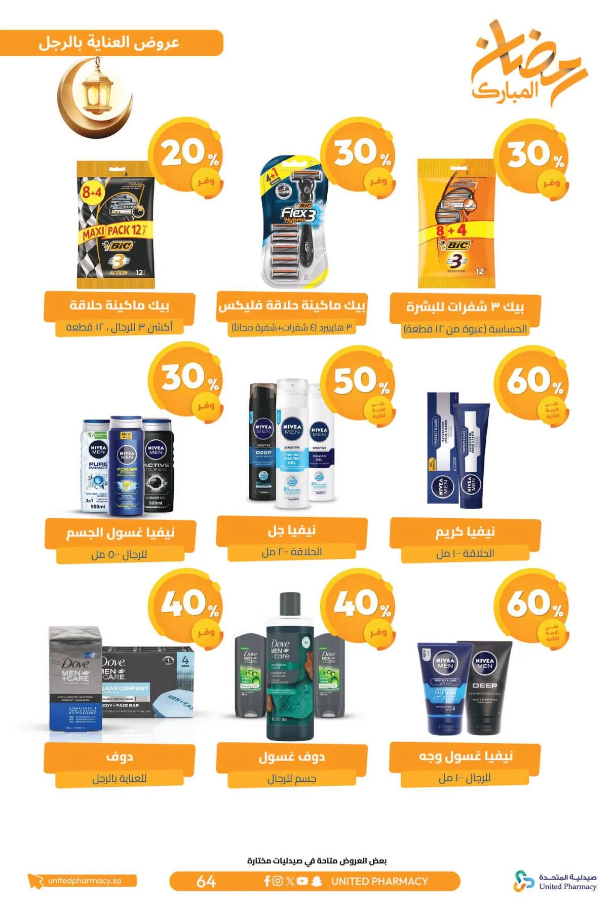 Ramadan Mubarak Offers from United Pharmacy until 8th March - United Pharmacy KSA Offers & Promotions — page 68