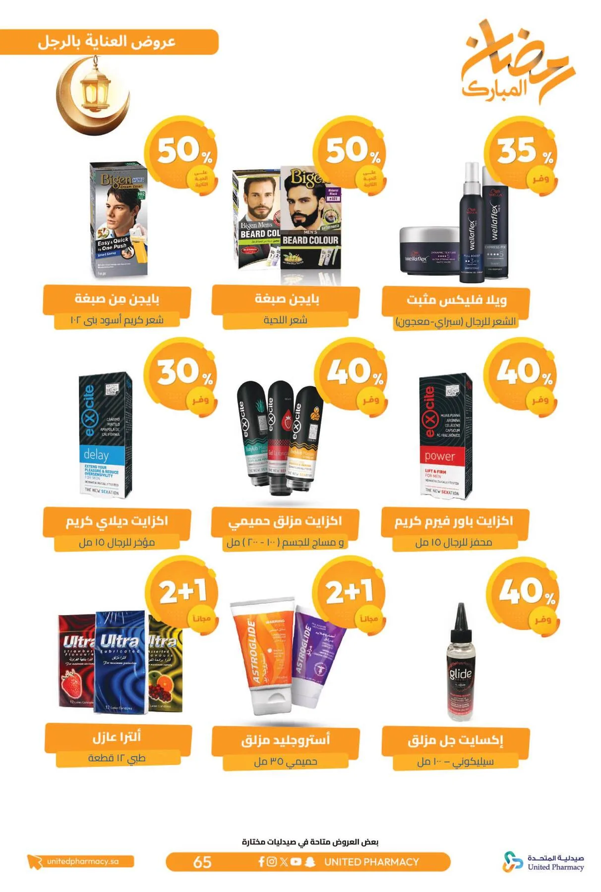 Ramadan Mubarak Offers from United Pharmacy until 8th March - United Pharmacy KSA Offers & Promotions — page 69
