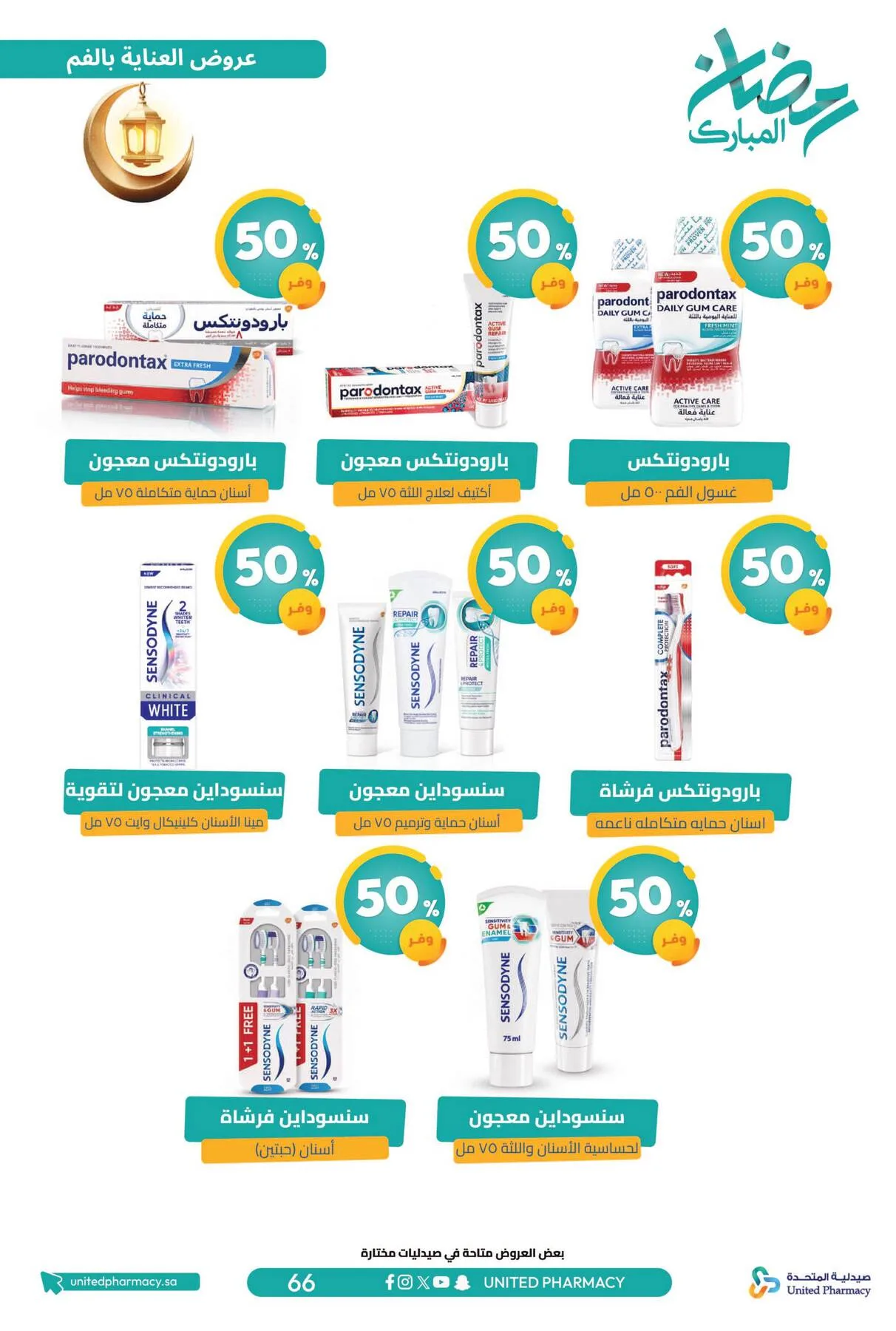 Ramadan Mubarak Offers from United Pharmacy until 8th March - United Pharmacy KSA Offers & Promotions — page 70