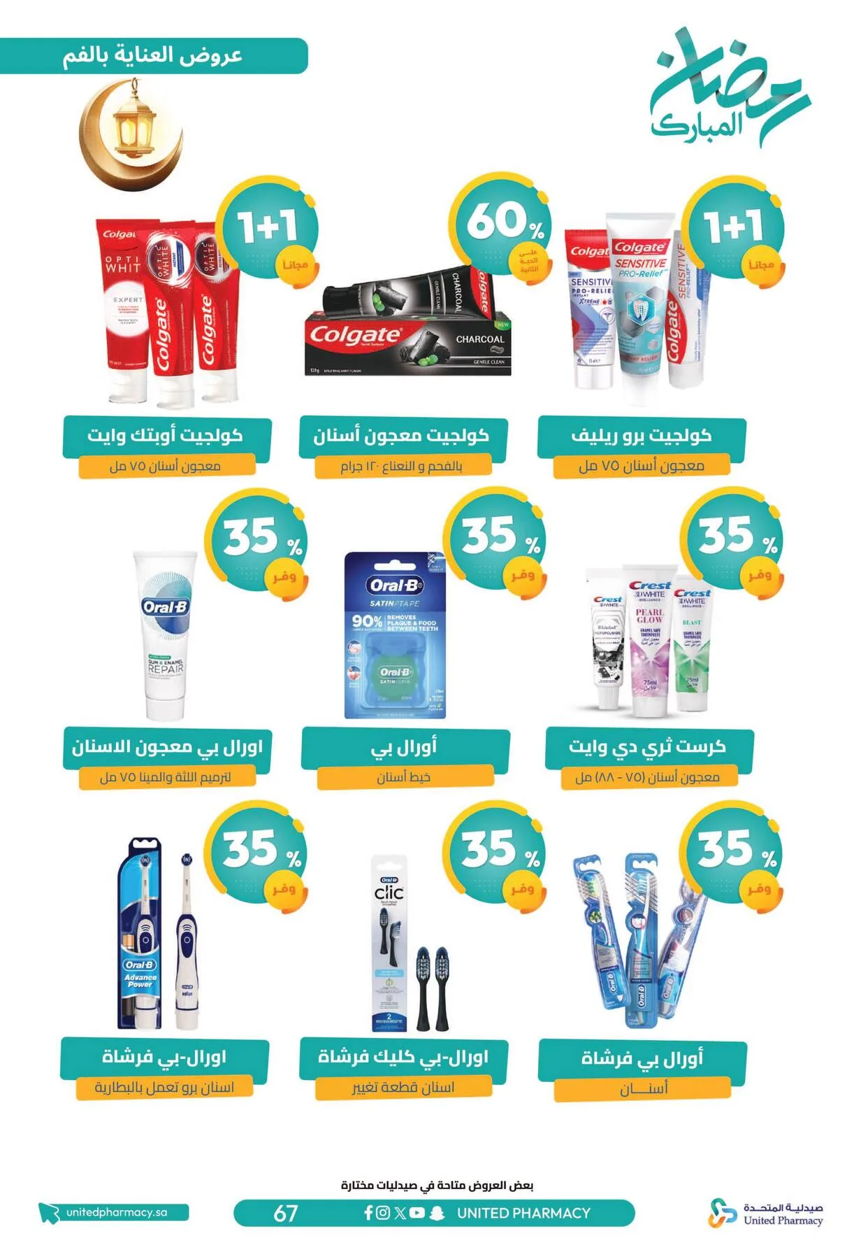 Ramadan Mubarak Offers from United Pharmacy until 8th March - United Pharmacy KSA Offers & Promotions — page 71