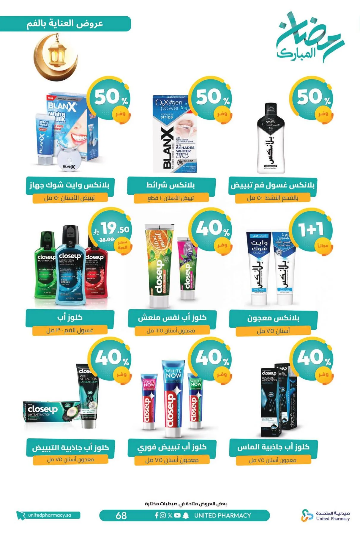 Ramadan Mubarak Offers from United Pharmacy until 8th March - United Pharmacy KSA Offers & Promotions — page 72