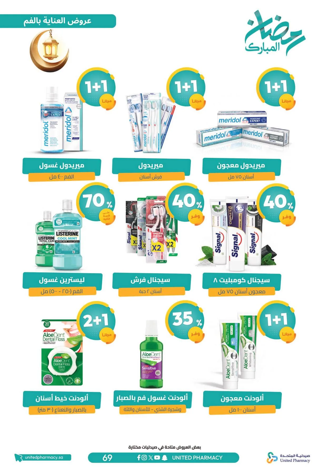 Ramadan Mubarak Offers from United Pharmacy until 8th March - United Pharmacy KSA Offers & Promotions — page 73
