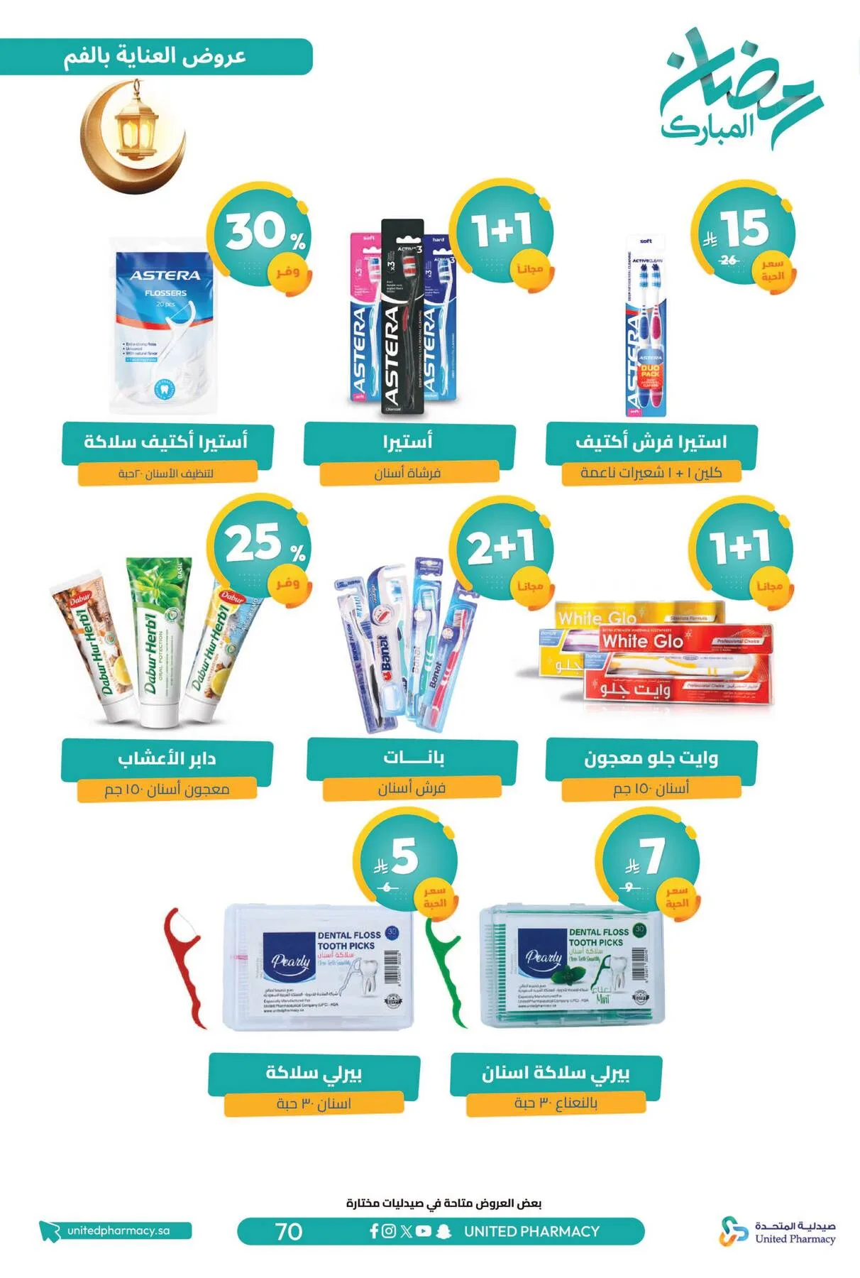 Ramadan Mubarak Offers from United Pharmacy until 8th March - United Pharmacy KSA Offers & Promotions — page 74