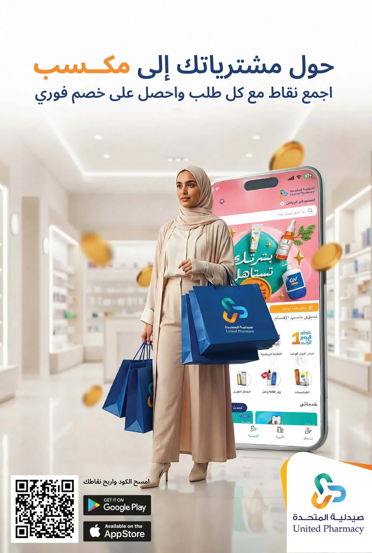 عروض منتجات العناية بالبشرة من صيدلية المتحدة حتي 10 يوليو - عروض وتخفيضات صيدلية المتحدة السعودية — page 12