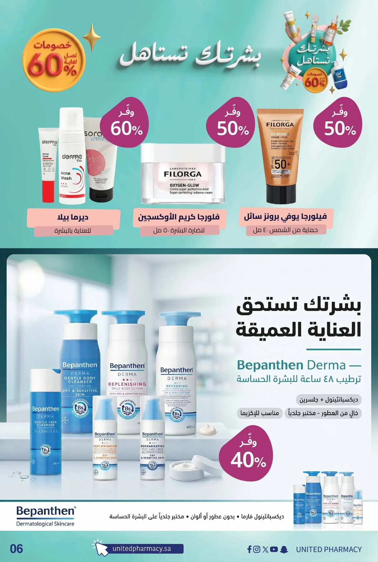 عروض منتجات العناية بالبشرة من صيدلية المتحدة حتي 10 يوليو - عروض وتخفيضات صيدلية المتحدة السعودية — page 7