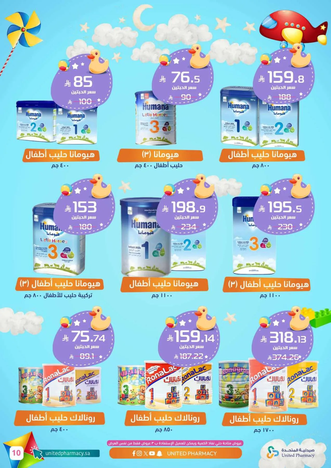 عروض خاصة للأم والطفل من صيدلية المتحدة حتي 3 أبريل - عروض وتخفيضات صيدلية المتحدة السعودية — page 10