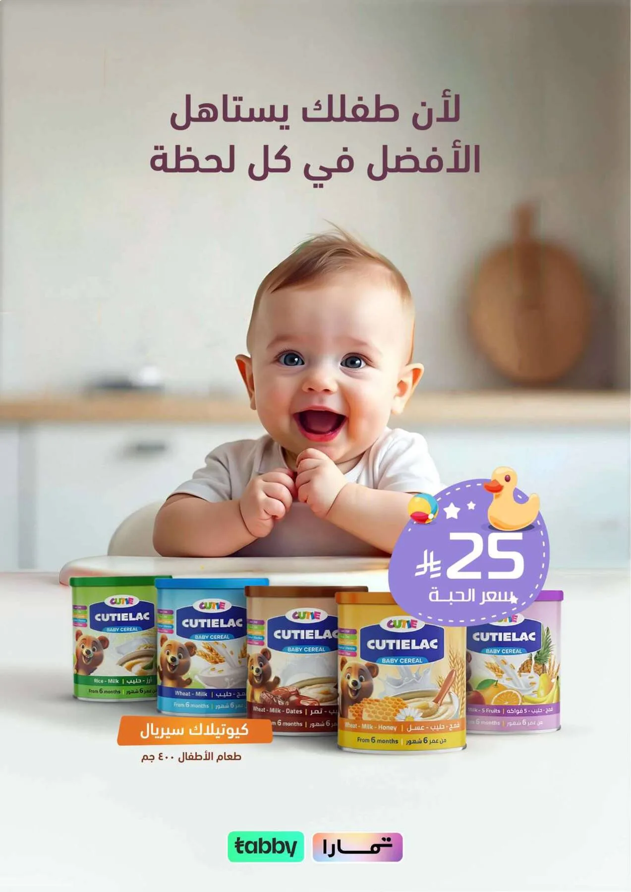 عروض خاصة للأم والطفل من صيدلية المتحدة حتي 3 أبريل - عروض وتخفيضات صيدلية المتحدة السعودية — page 15