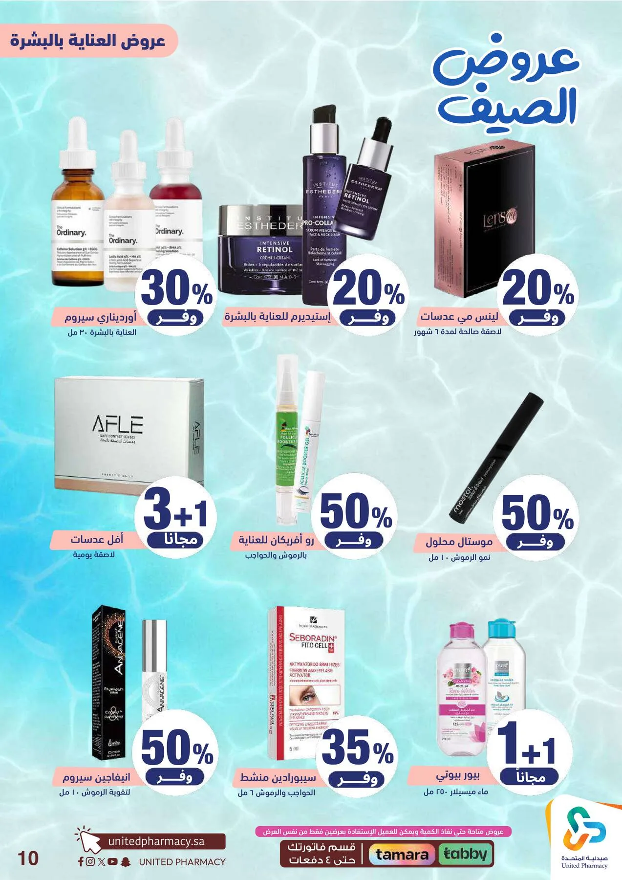 Summer Offers from United Pharmacy until 25th June - United Pharmacy KSA Offers & Promotions — page 12