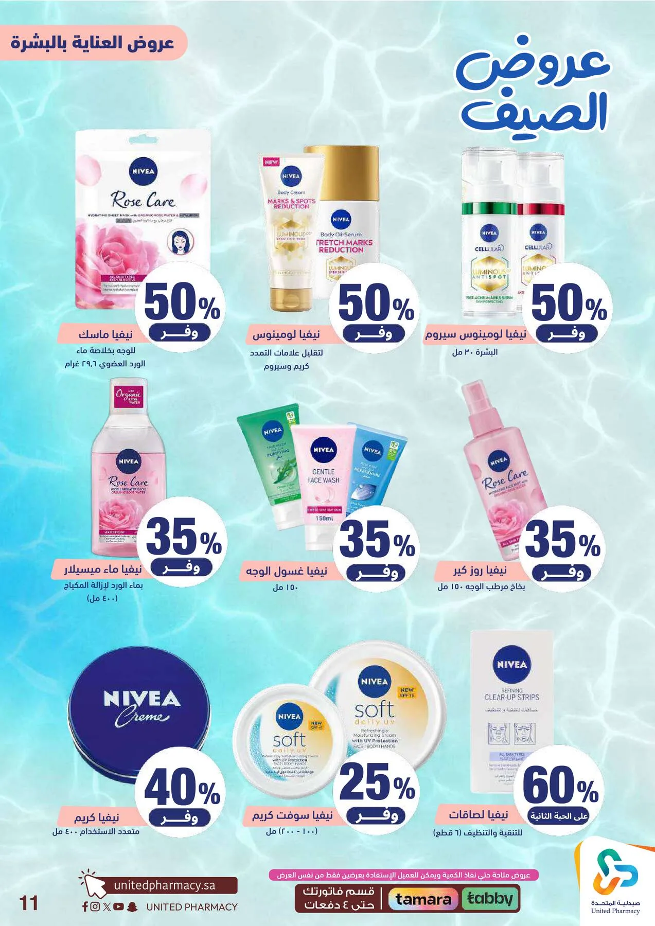 Summer Offers from United Pharmacy until 25th June - United Pharmacy KSA Offers & Promotions — page 13