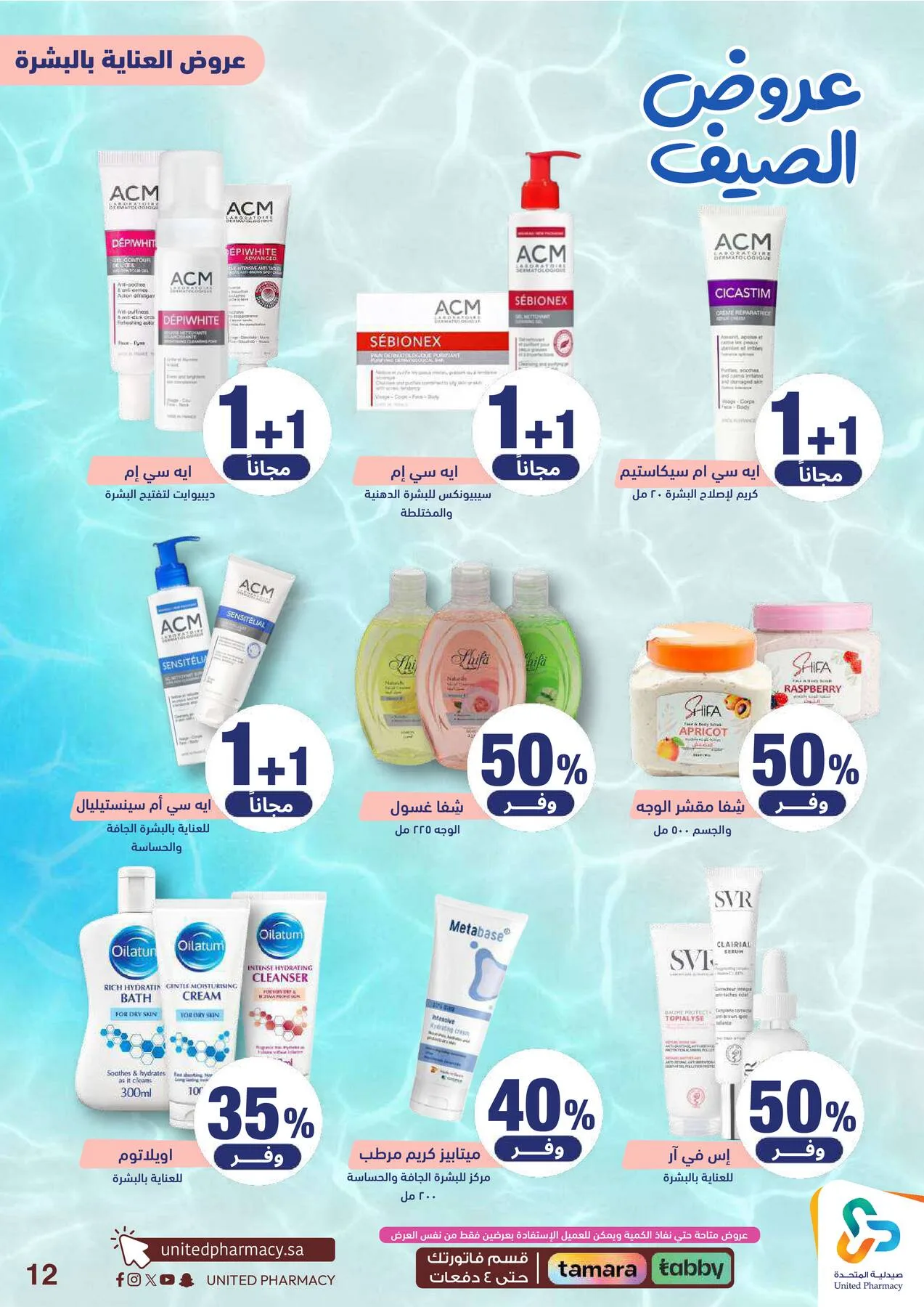 Summer Offers from United Pharmacy until 25th June - United Pharmacy KSA Offers & Promotions — page 14