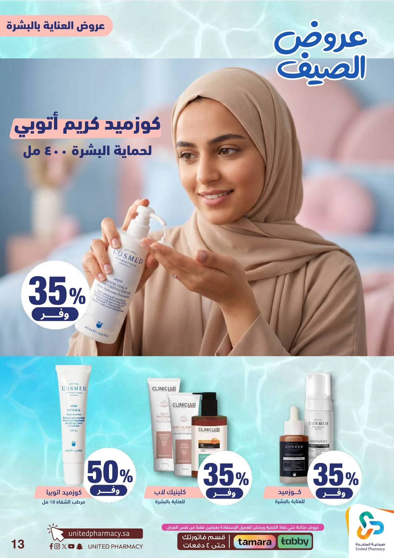 Summer Offers from United Pharmacy until 25th June - United Pharmacy KSA Offers & Promotions — page 15