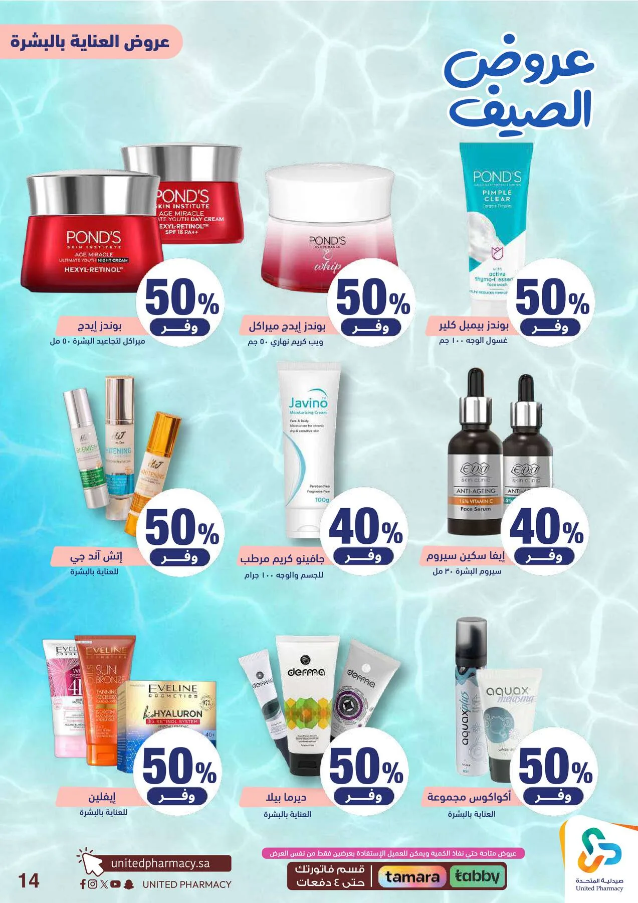 Summer Offers from United Pharmacy until 25th June - United Pharmacy KSA Offers & Promotions — page 16