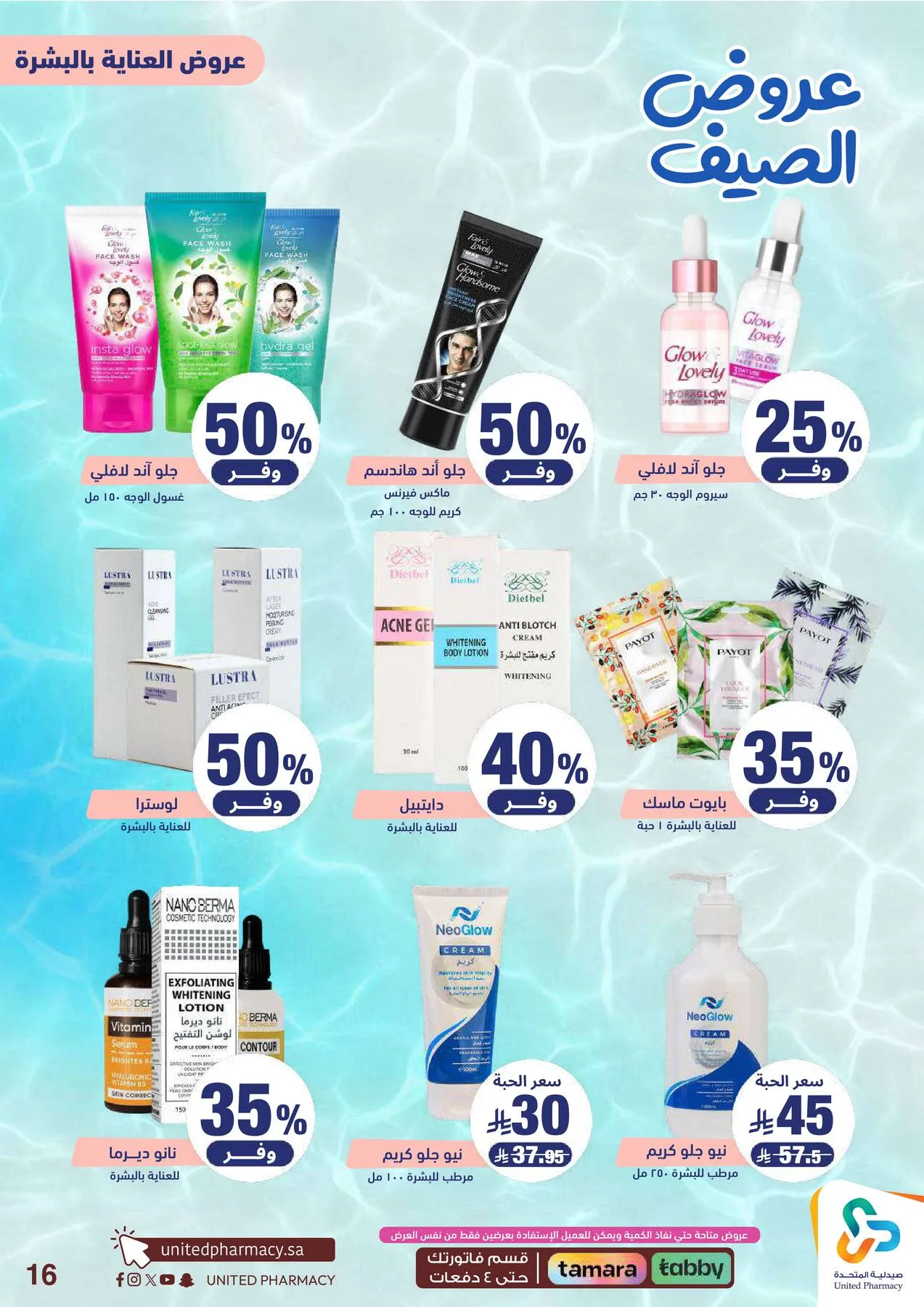 Summer Offers from United Pharmacy until 25th June - United Pharmacy KSA Offers & Promotions — page 18
