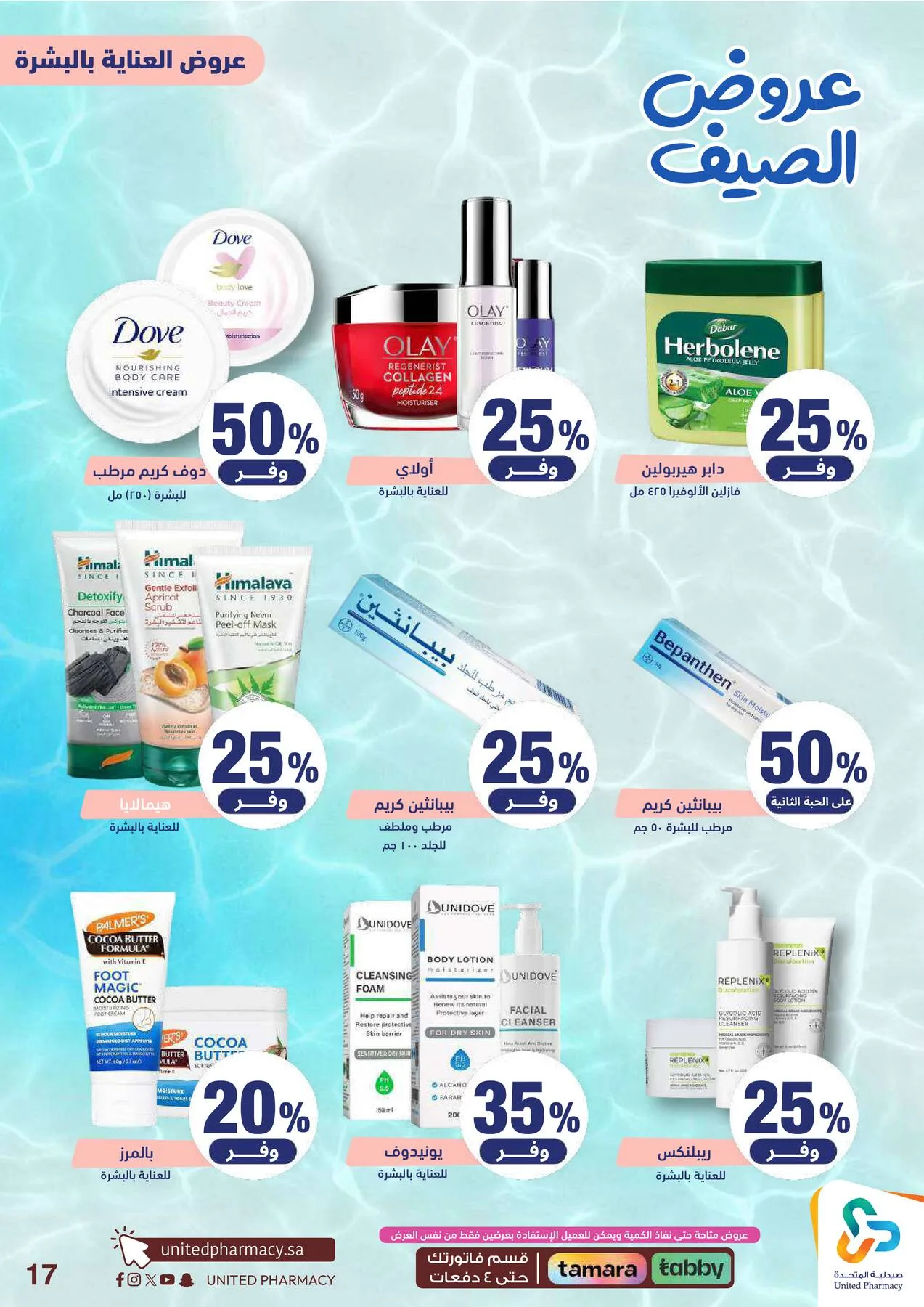 Summer Offers from United Pharmacy until 25th June - United Pharmacy KSA Offers & Promotions — page 19