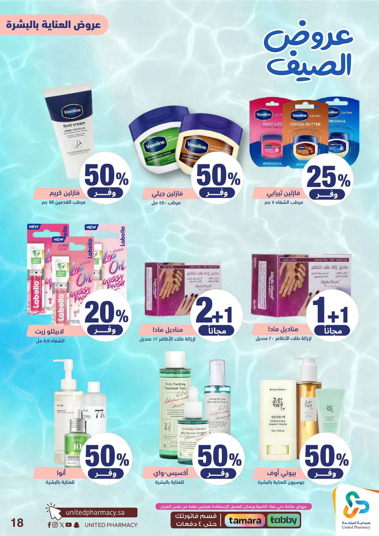 Summer Offers from United Pharmacy until 25th June - United Pharmacy KSA Offers & Promotions — page 20
