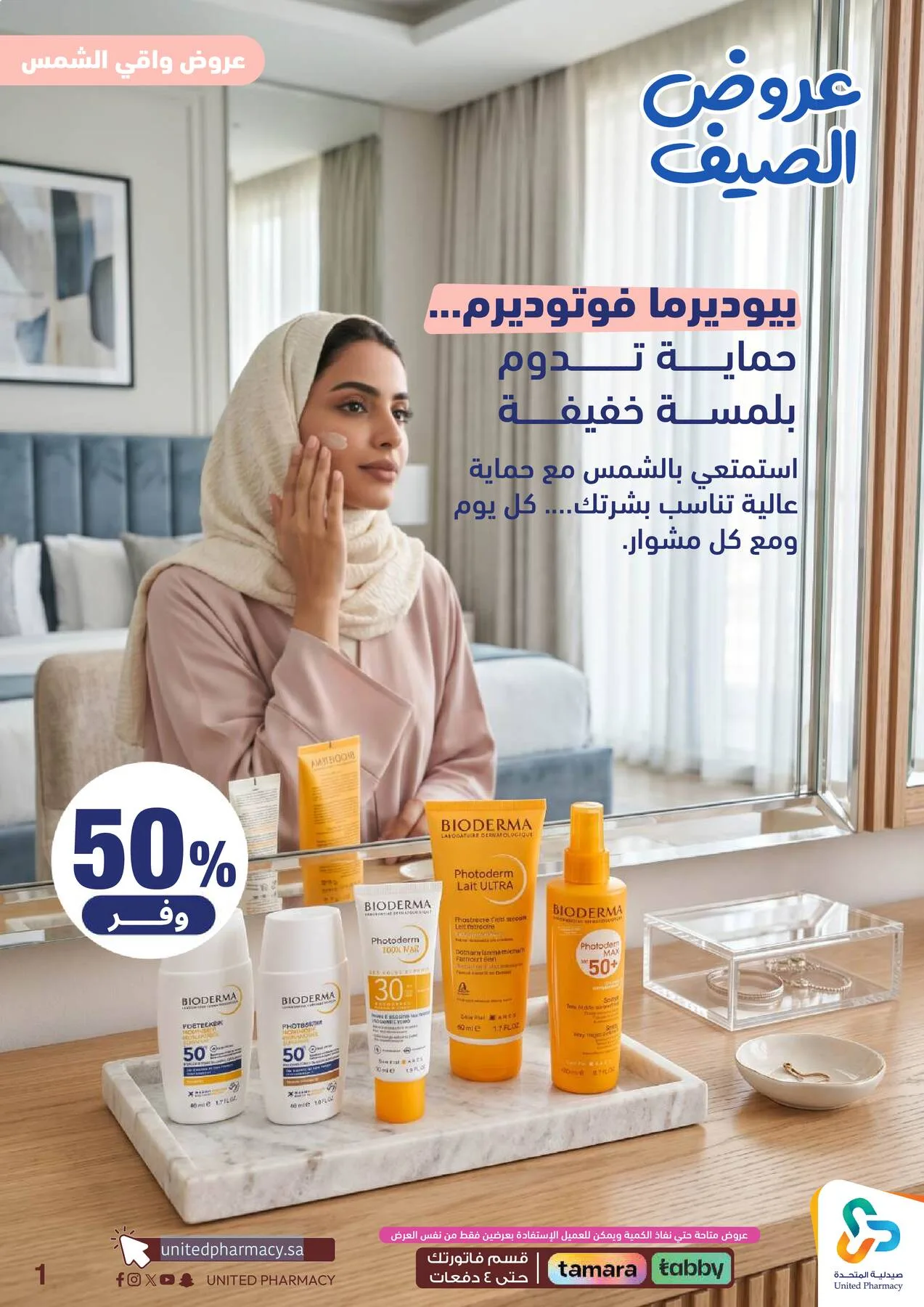 Summer Offers from United Pharmacy until 25th June - United Pharmacy KSA Offers & Promotions — page 3