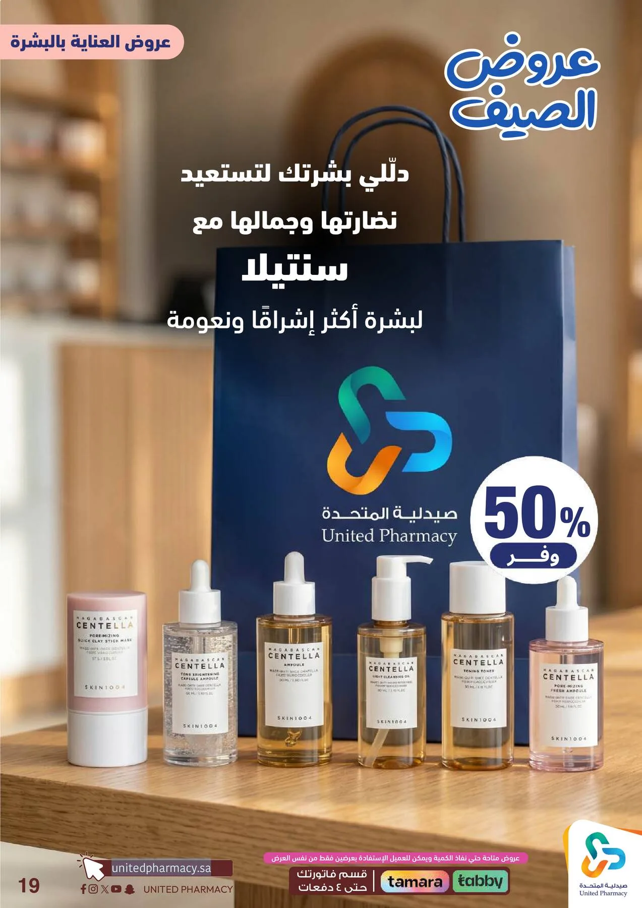 Summer Offers from United Pharmacy until 25th June - United Pharmacy KSA Offers & Promotions — page 21