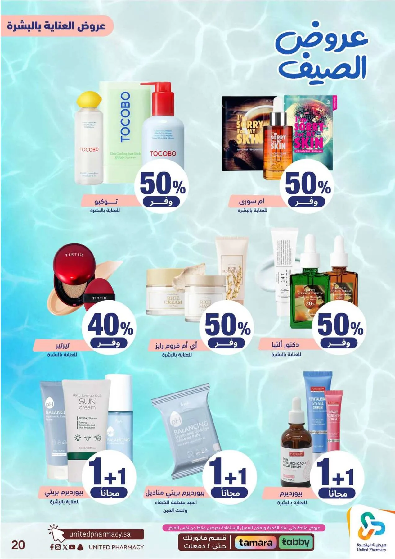 Summer Offers from United Pharmacy until 25th June - United Pharmacy KSA Offers & Promotions — page 22