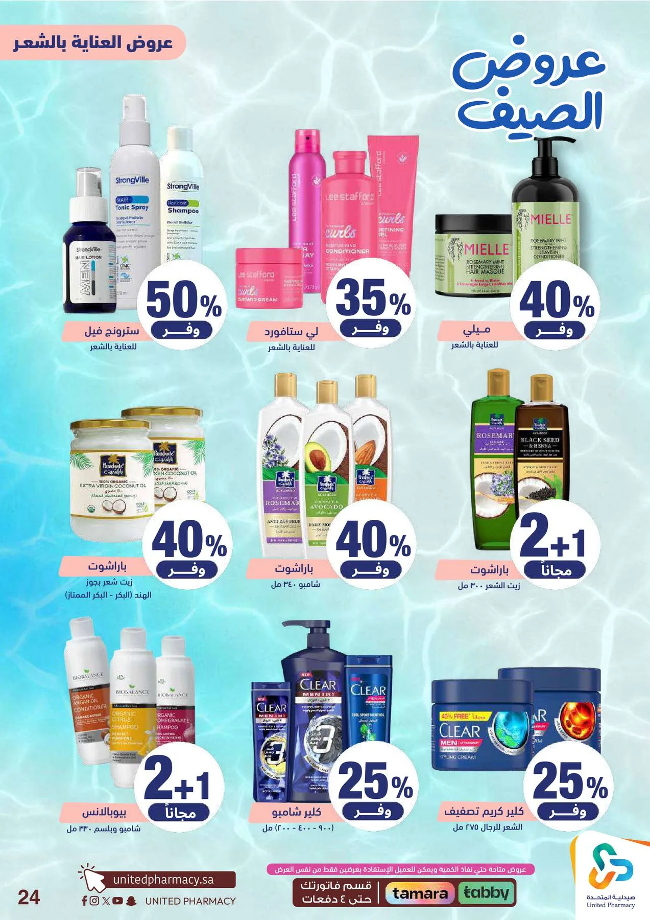 Summer Offers from United Pharmacy until 25th June - United Pharmacy KSA Offers & Promotions — page 26