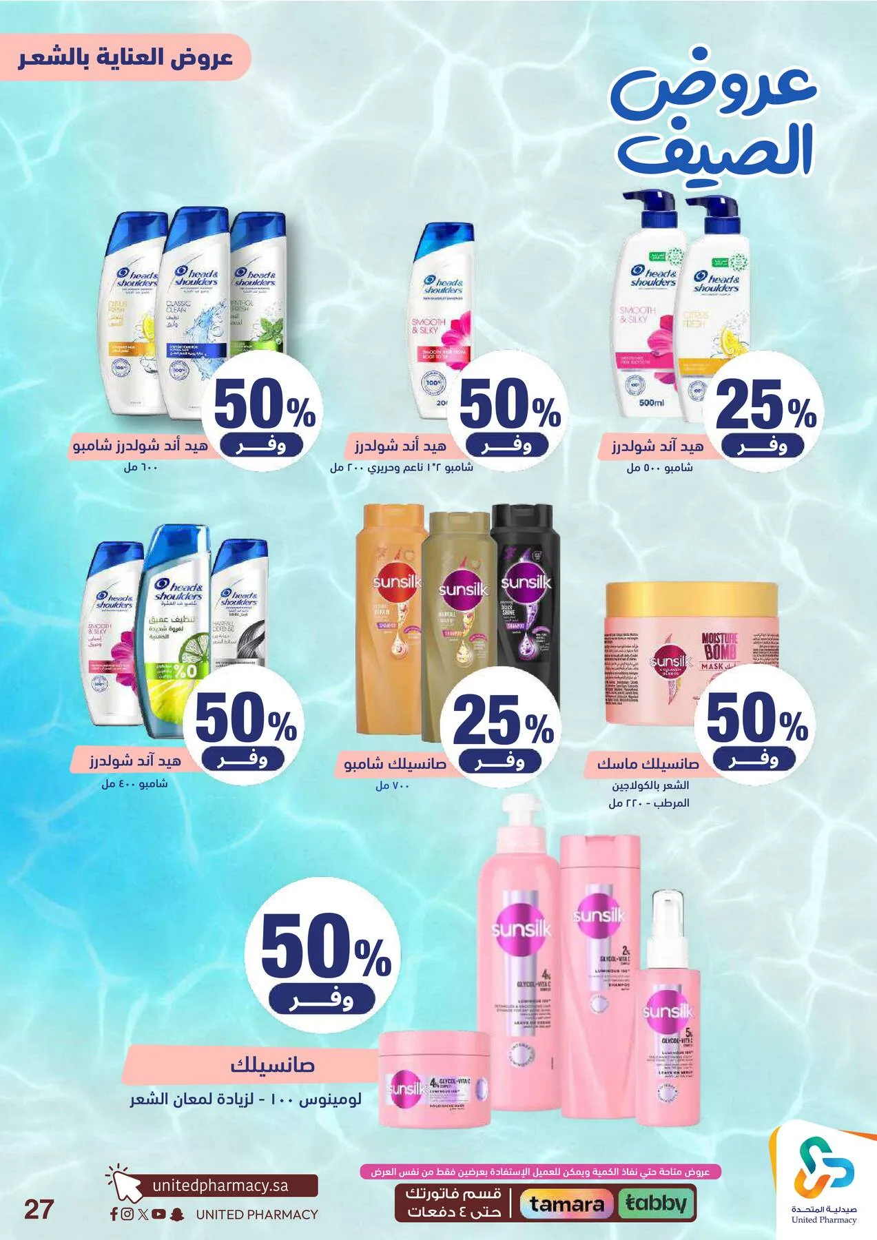 Summer Offers from United Pharmacy until 25th June - United Pharmacy KSA Offers & Promotions — page 29