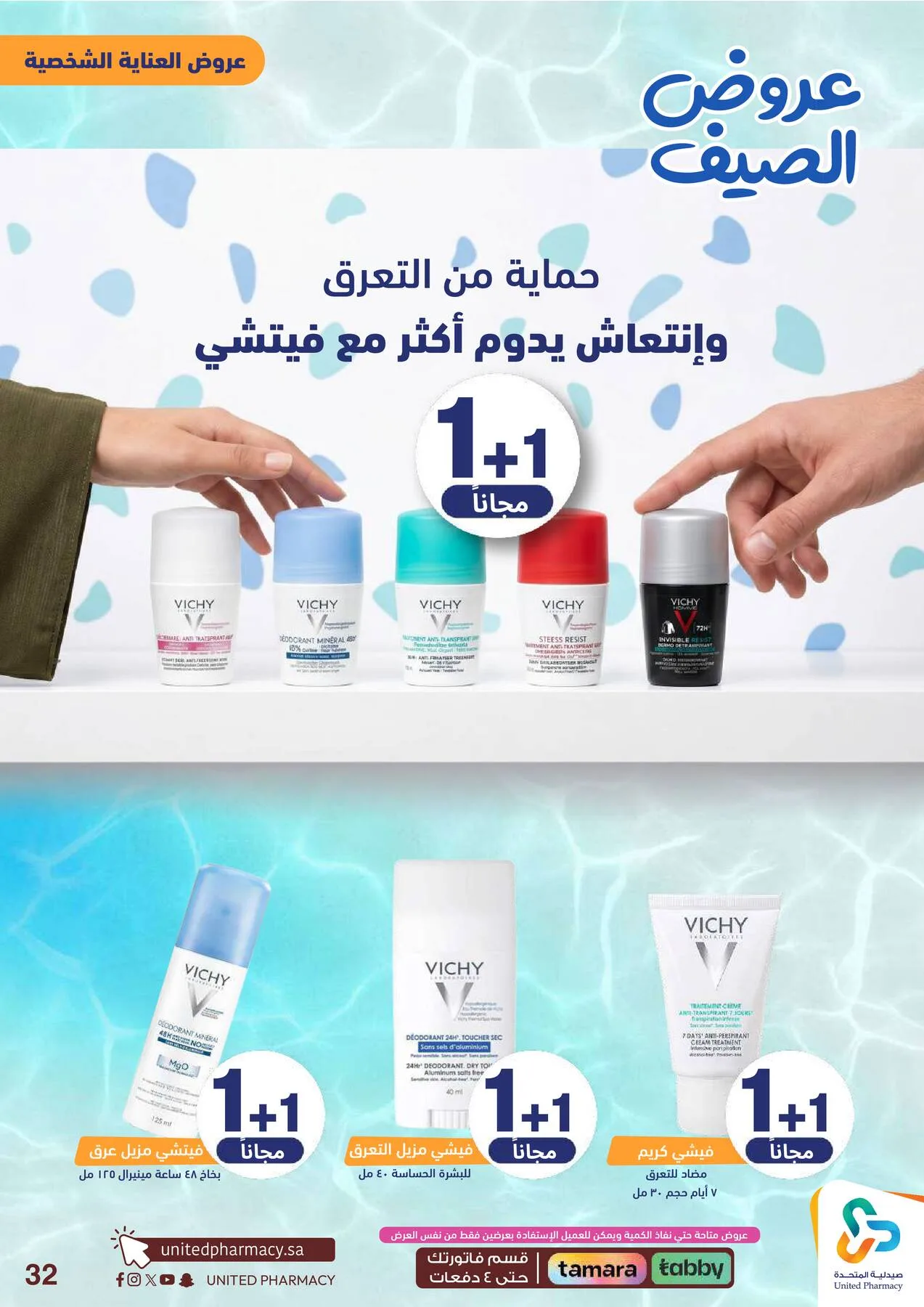 Summer Offers from United Pharmacy until 25th June - United Pharmacy KSA Offers & Promotions — page 34