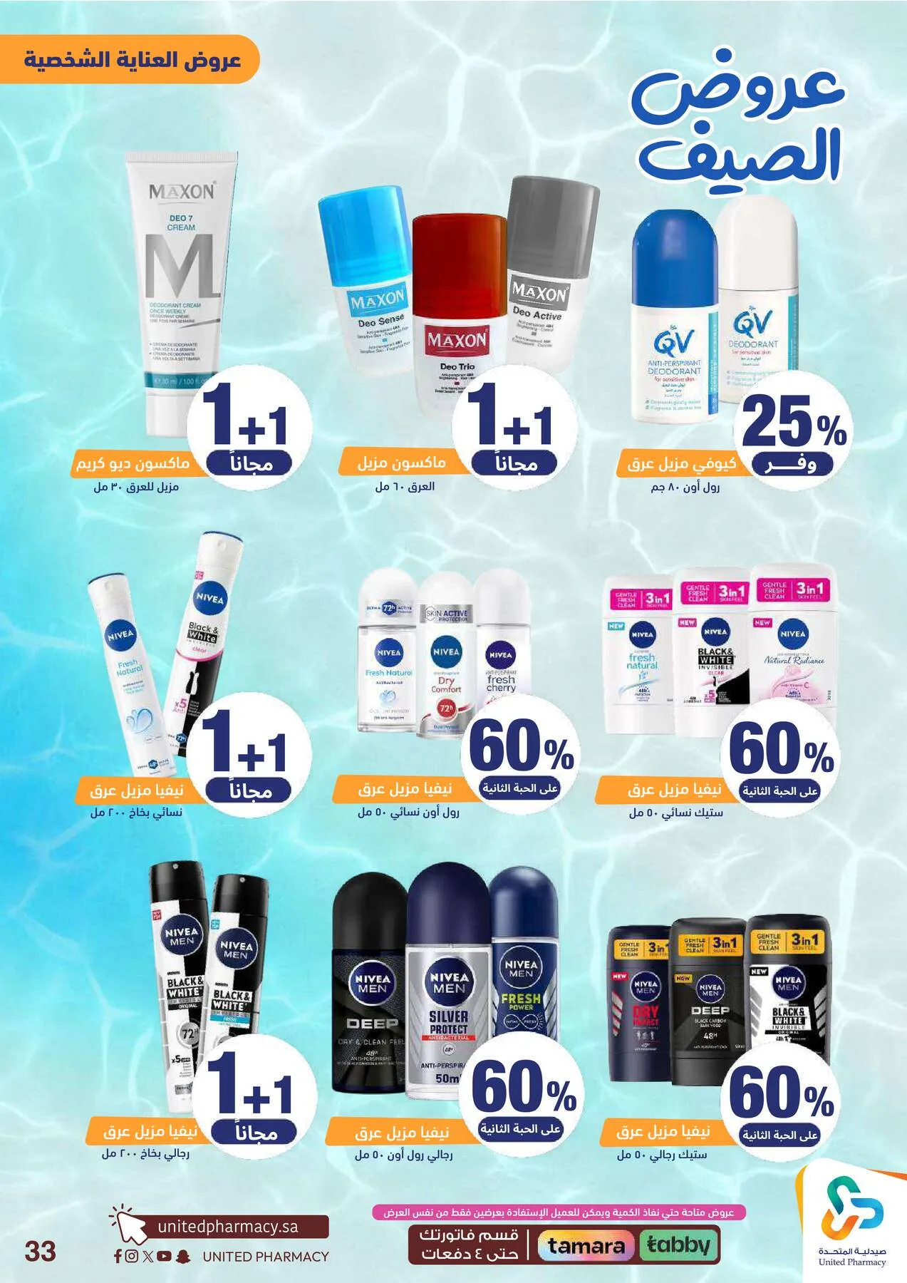 Summer Offers from United Pharmacy until 25th June - United Pharmacy KSA Offers & Promotions — page 35