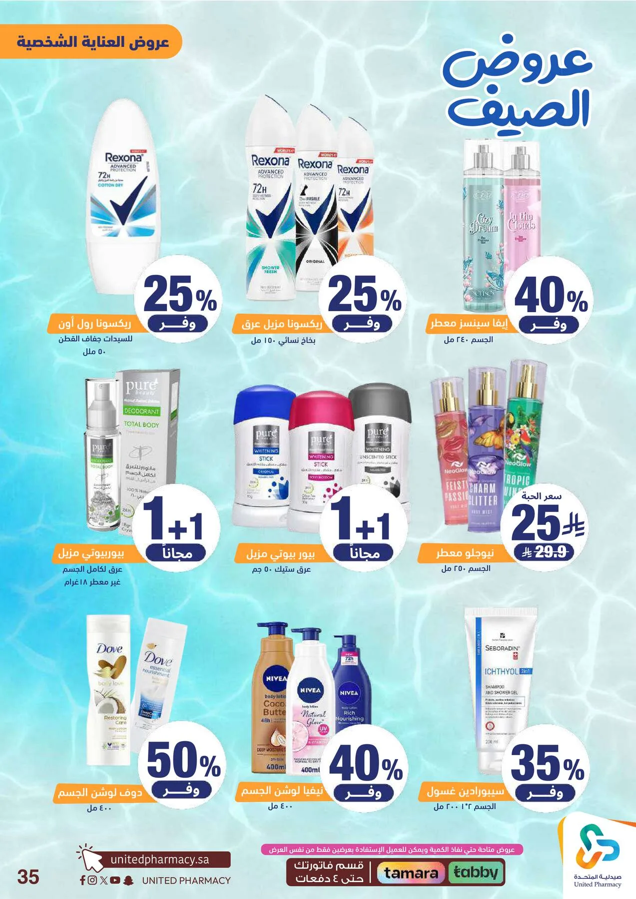 Summer Offers from United Pharmacy until 25th June - United Pharmacy KSA Offers & Promotions — page 37