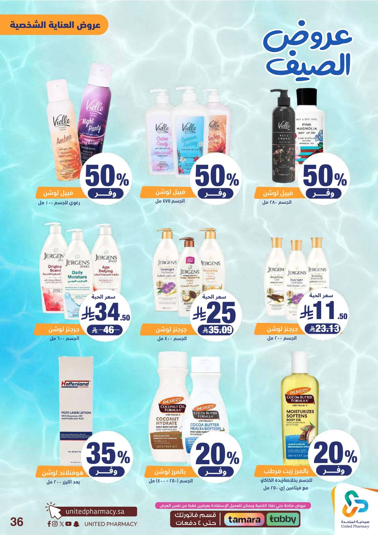 Summer Offers from United Pharmacy until 25th June - United Pharmacy KSA Offers & Promotions — page 38