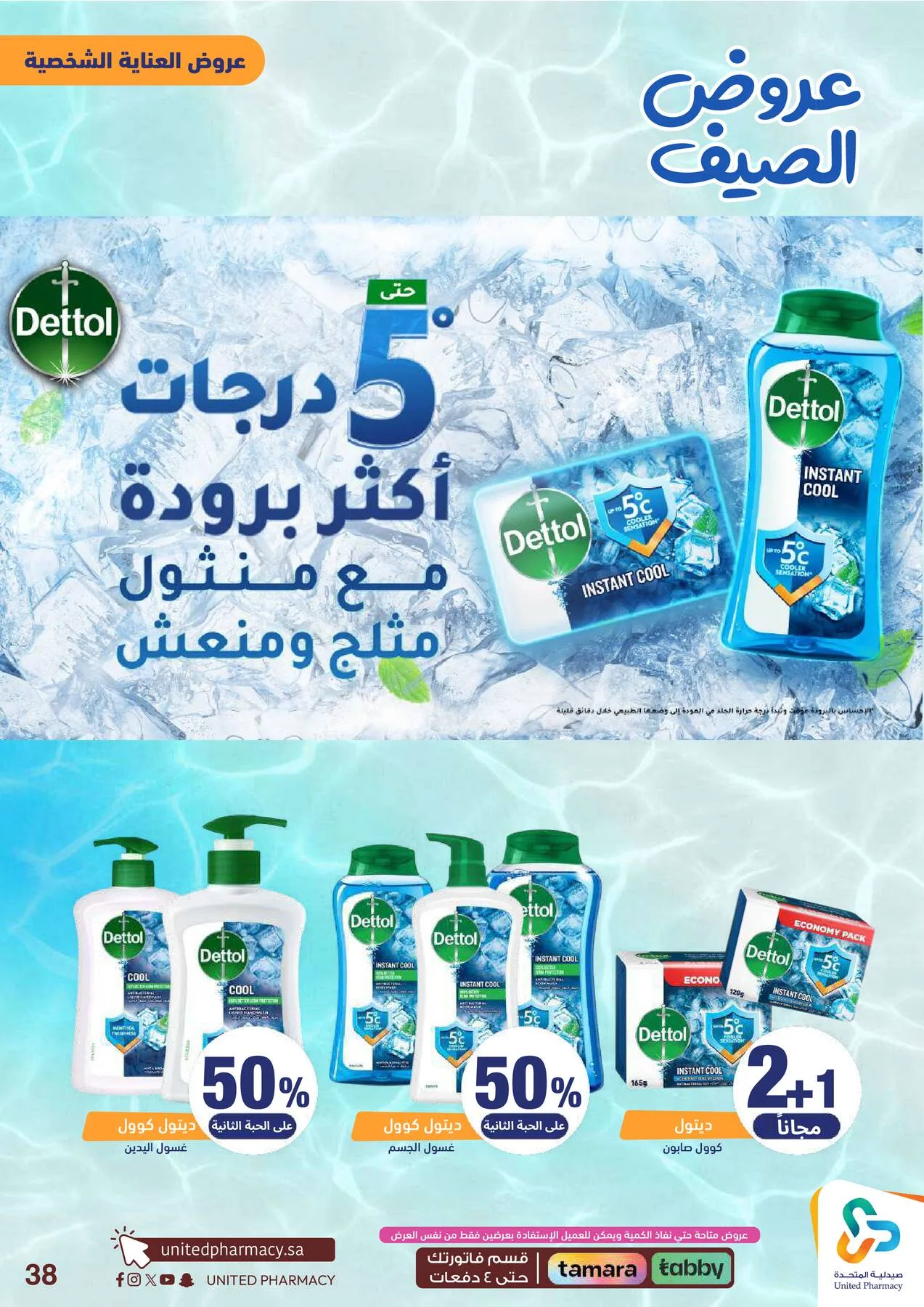 Summer Offers from United Pharmacy until 25th June - United Pharmacy KSA Offers & Promotions — page 40