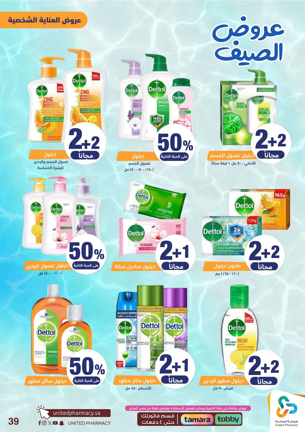 Summer Offers from United Pharmacy until 25th June - United Pharmacy KSA Offers & Promotions — page 41