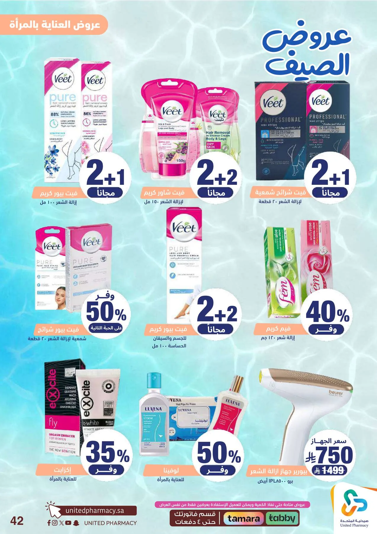 Summer Offers from United Pharmacy until 25th June - United Pharmacy KSA Offers & Promotions — page 44
